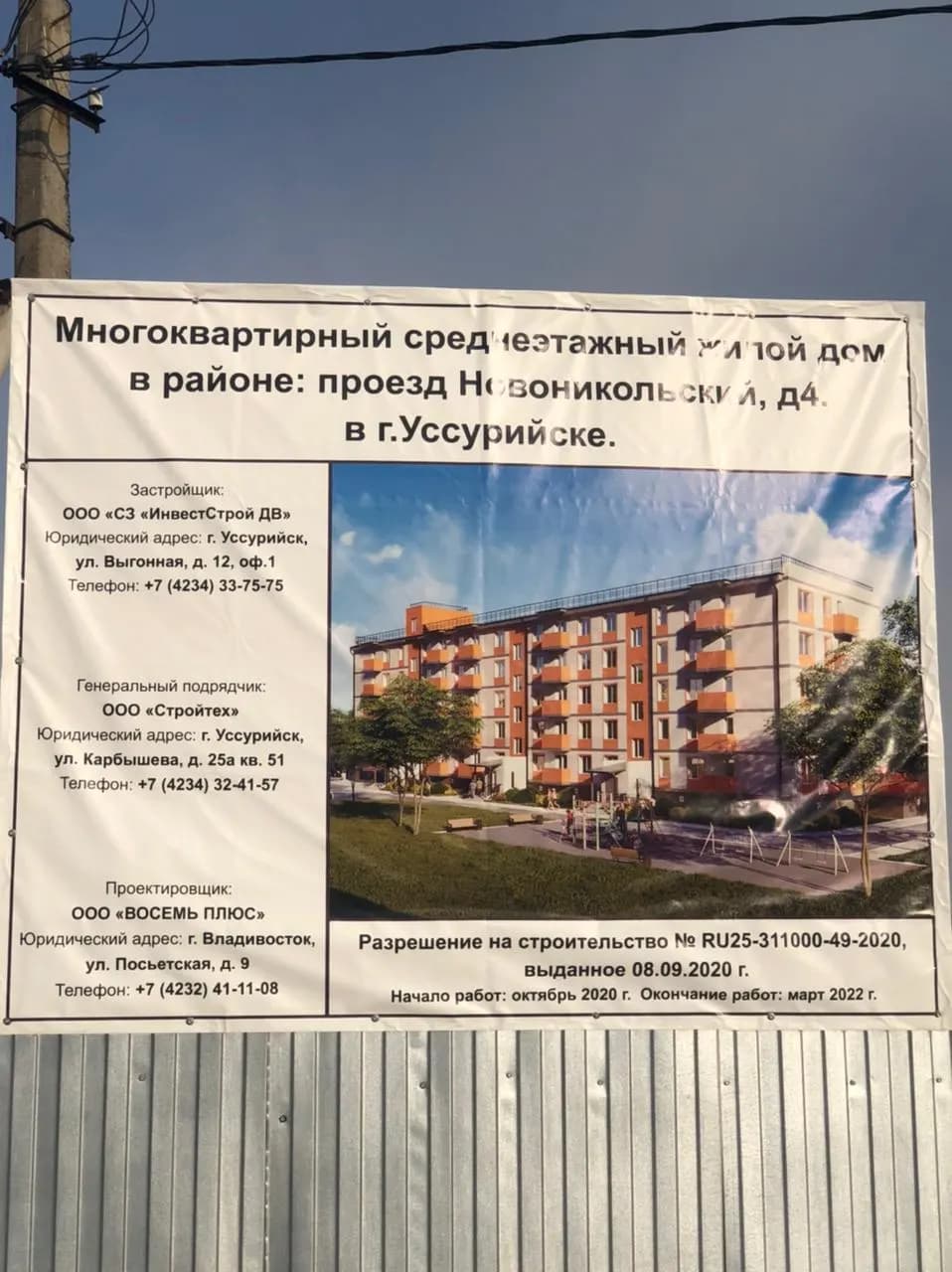Жилой дом, Уссурийск, проезд Новоникольский